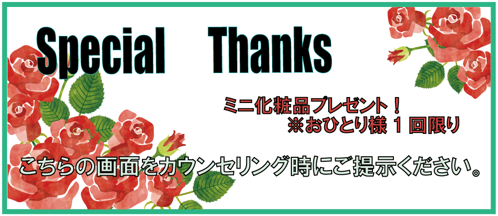 SpecialThanksホームページリニューアル記念